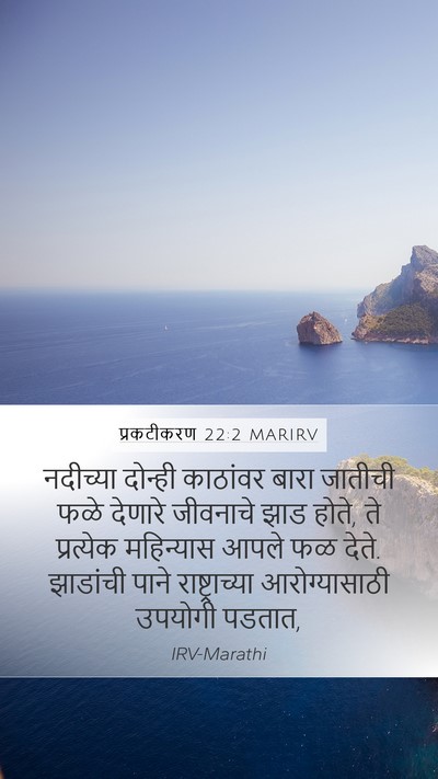 प्रकटीकरण 22:2 MARIRV Bible Verse Image