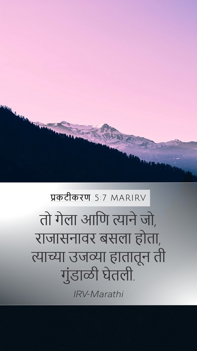 प्रकटीकरण 5:7 MARIRV Bible Verse Image
