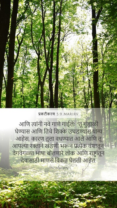 प्रकटीकरण 5:9 MARIRV Bible Verse Image