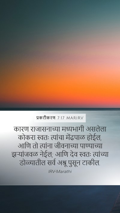प्रकटीकरण 7:17 MARIRV Bible Verse Image