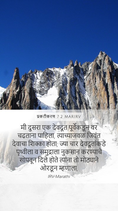 प्रकटीकरण 7:2 MARIRV Bible Verse Image