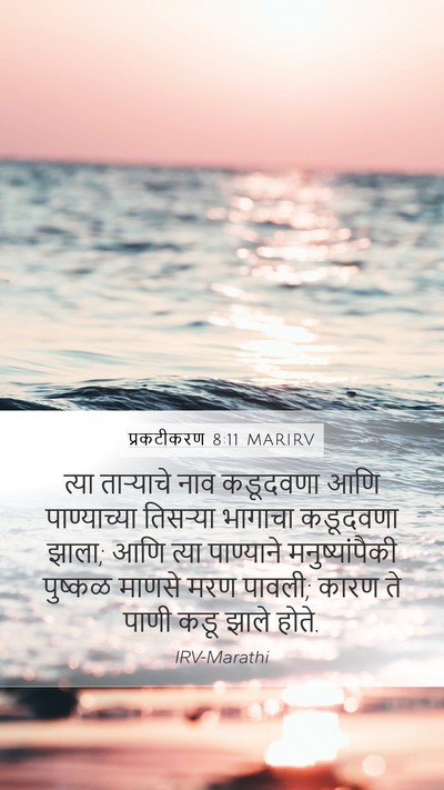 प्रकटीकरण 8:11 MARIRV Bible Verse Image