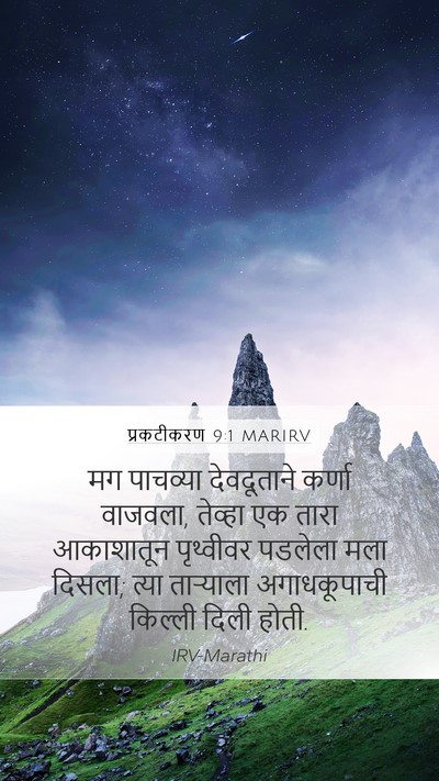 प्रकटीकरण 9:1 MARIRV Bible Verse Image