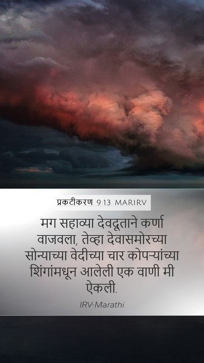 प्रकटीकरण 9:13 MARIRV Bible Verse Image