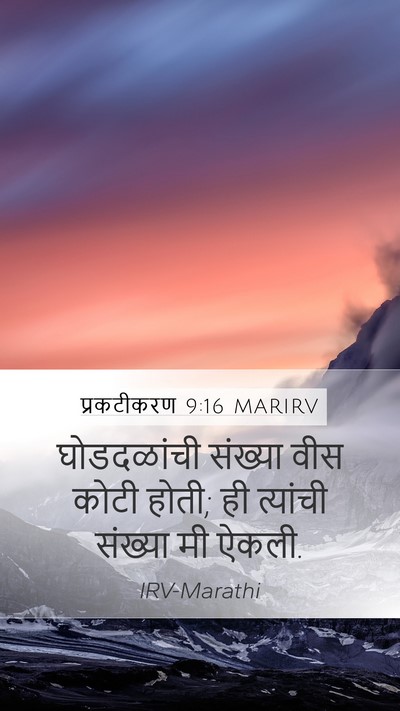 प्रकटीकरण 9:16 MARIRV Bible Verse Image