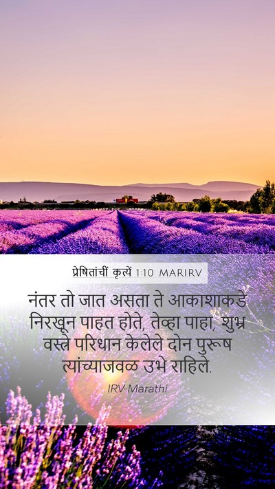 प्रेषितांचीं कृत्यें 1:10 MARIRV Bible Verse Image