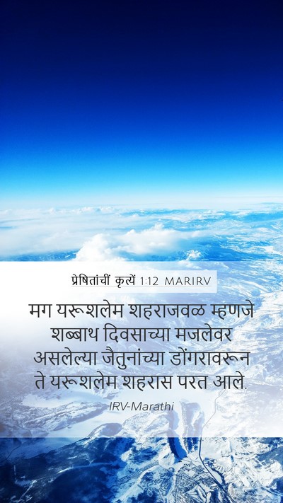 प्रेषितांचीं कृत्यें 1:12 MARIRV Bible Verse Image