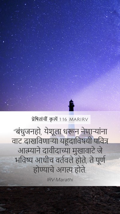 प्रेषितांचीं कृत्यें 1:16 MARIRV Bible Verse Image