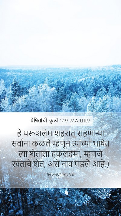 प्रेषितांचीं कृत्यें 1:19 MARIRV Bible Verse Image