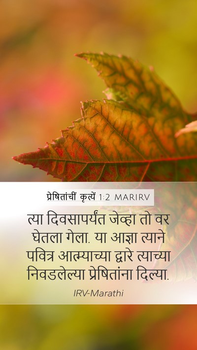 प्रेषितांचीं कृत्यें 1:2 MARIRV Bible Verse Image