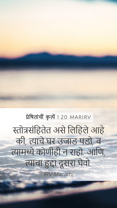 प्रेषितांचीं कृत्यें 1:20 MARIRV Bible Verse Image