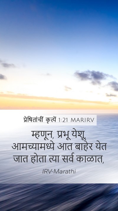 प्रेषितांचीं कृत्यें 1:21 MARIRV Bible Verse Image