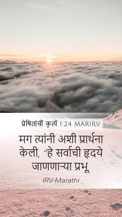 प्रेषितांचीं कृत्यें 1:24 MARIRV Bible Verse Image