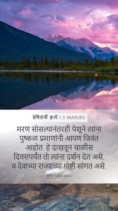 प्रेषितांचीं कृत्यें 1:3 MARIRV Bible Verse Image
