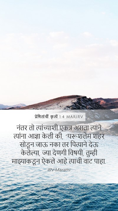 प्रेषितांचीं कृत्यें 1:4 MARIRV Bible Verse Image