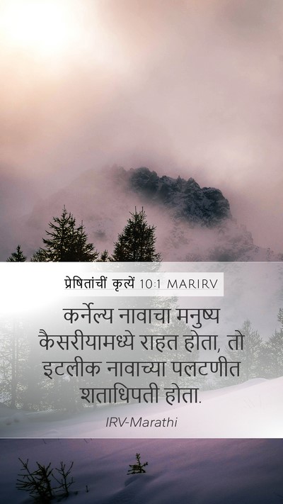 प्रेषितांचीं कृत्यें 10:1 MARIRV Bible Verse Image