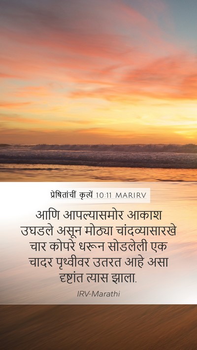 प्रेषितांचीं कृत्यें 10:11 MARIRV Bible Verse Image