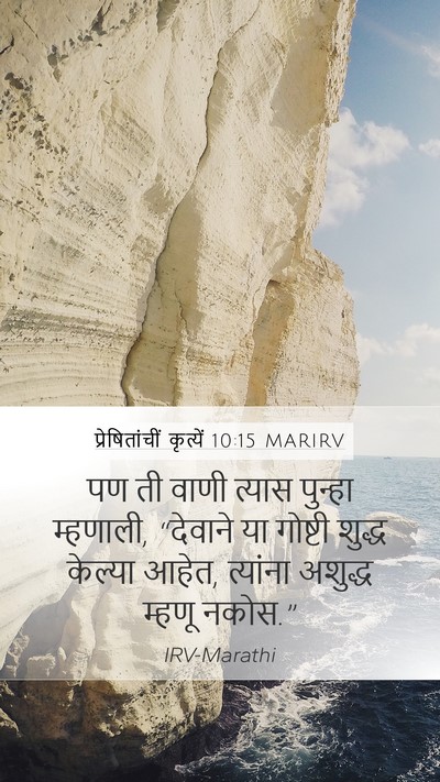 प्रेषितांचीं कृत्यें 10:15 MARIRV Bible Verse Image