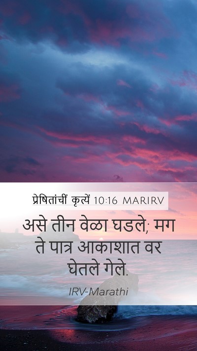 प्रेषितांचीं कृत्यें 10:16 MARIRV Bible Verse Image