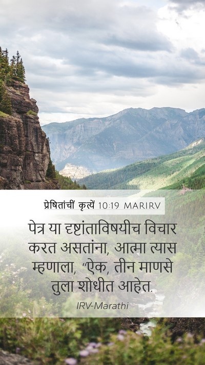 प्रेषितांचीं कृत्यें 10:19 MARIRV Bible Verse Image