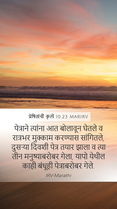प्रेषितांचीं कृत्यें 10:23 MARIRV Bible Verse Image