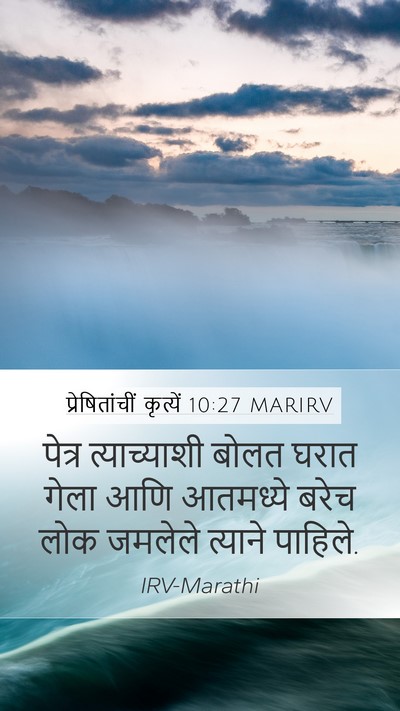 प्रेषितांचीं कृत्यें 10:27 MARIRV Bible Verse Image