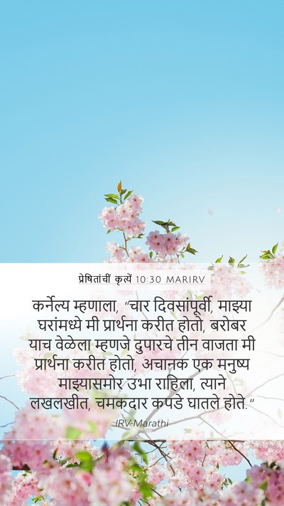 प्रेषितांचीं कृत्यें 10:30 MARIRV Bible Verse Image