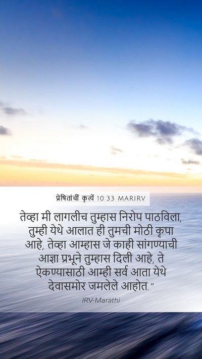 प्रेषितांचीं कृत्यें 10:33 MARIRV Bible Verse Image