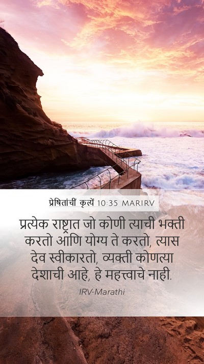 प्रेषितांचीं कृत्यें 10:35 MARIRV Bible Verse Image