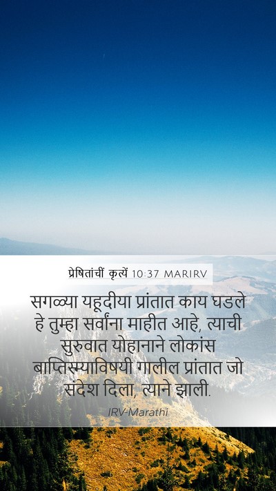 प्रेषितांचीं कृत्यें 10:37 MARIRV Bible Verse Image