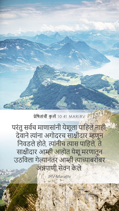 प्रेषितांचीं कृत्यें 10:41 MARIRV Bible Verse Image