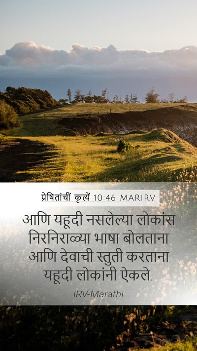 प्रेषितांचीं कृत्यें 10:46 MARIRV Bible Verse Image