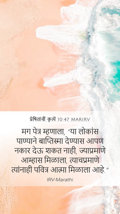 प्रेषितांचीं कृत्यें 10:47 MARIRV Bible Verse Image