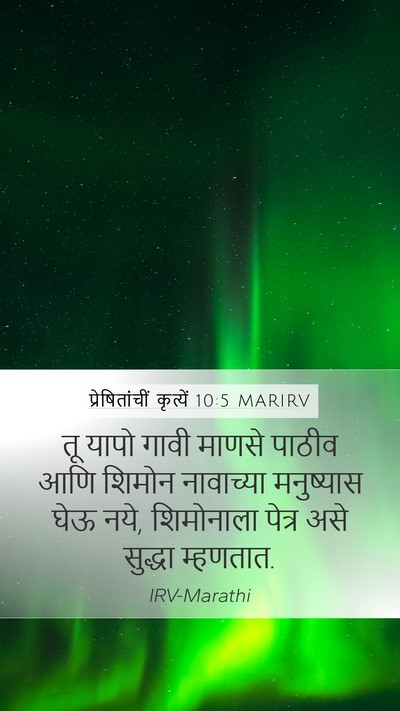 प्रेषितांचीं कृत्यें 10:5 MARIRV Bible Verse Image