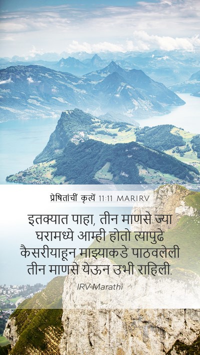 प्रेषितांचीं कृत्यें 11:11 MARIRV Mobile Phone Wallpaper - इतक्यात पाहा, तीन - Mobile Bible Verse Wallpaper