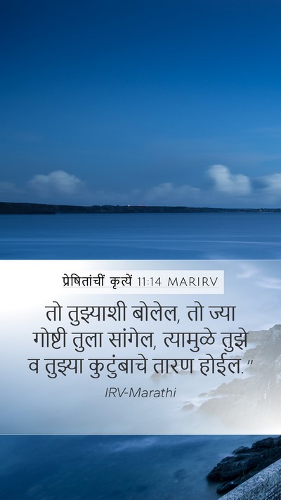 प्रेषितांचीं कृत्यें 11:14 MARIRV Bible Verse Image