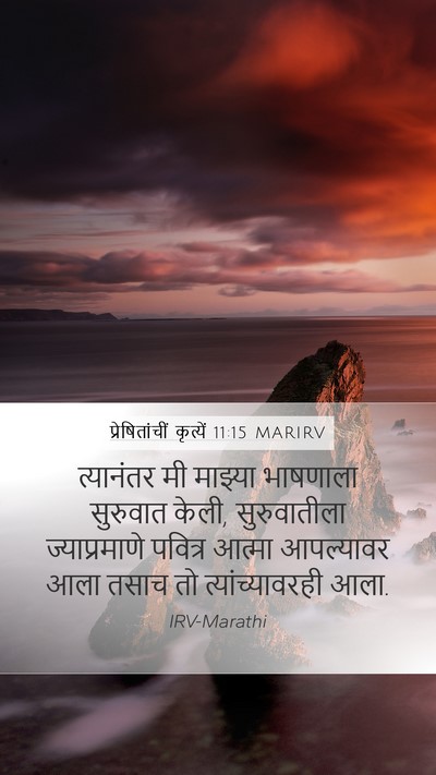 प्रेषितांचीं कृत्यें 11:15 MARIRV Bible Verse Image