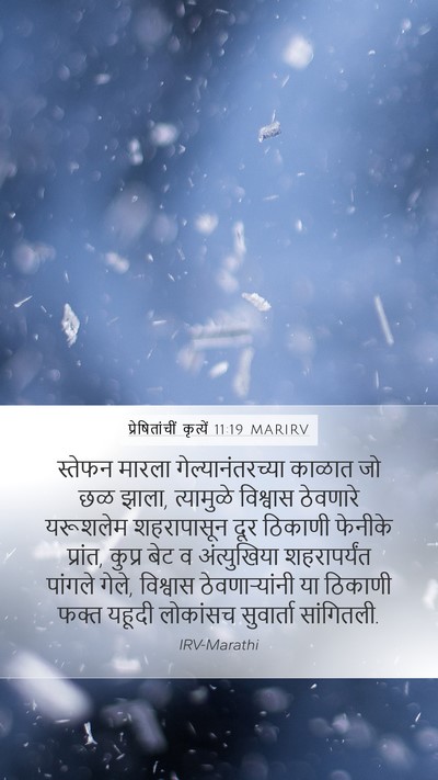 प्रेषितांचीं कृत्यें 11:19 MARIRV Bible Verse Image