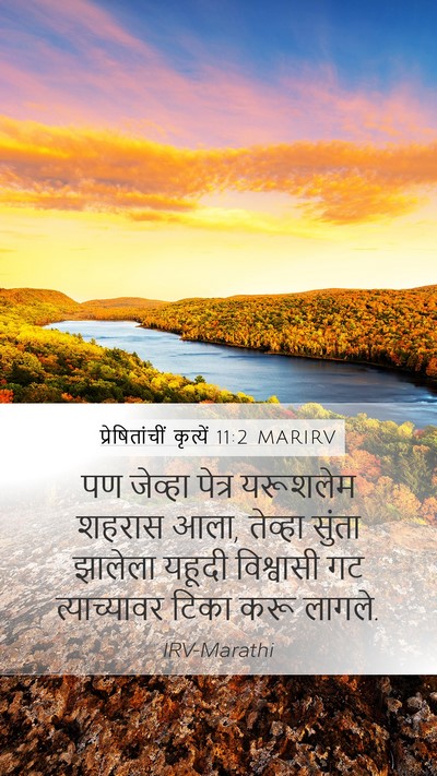 प्रेषितांचीं कृत्यें 11:2 MARIRV Bible Verse Image