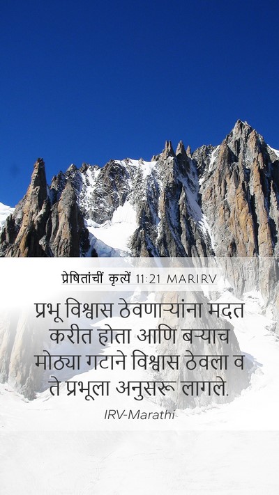 प्रेषितांचीं कृत्यें 11:21 MARIRV Bible Verse Image