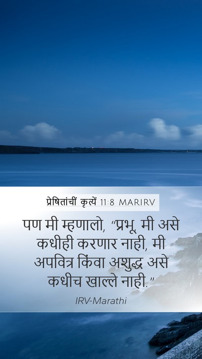 प्रेषितांचीं कृत्यें 11:8 MARIRV Bible Verse Image