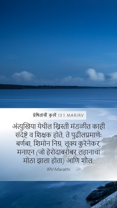 प्रेषितांचीं कृत्यें 13:1 MARIRV Bible Verse Image