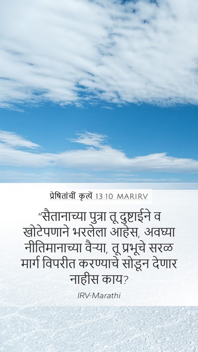 प्रेषितांचीं कृत्यें 13:10 MARIRV Bible Verse Image