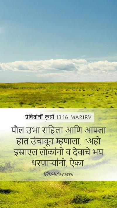 प्रेषितांचीं कृत्यें 13:16 MARIRV Bible Verse Image