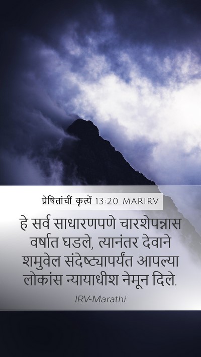 प्रेषितांचीं कृत्यें 13:20 MARIRV Bible Verse Image