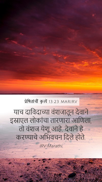 प्रेषितांचीं कृत्यें 13:23 MARIRV Bible Verse Image