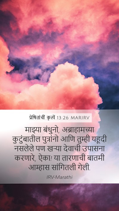 प्रेषितांचीं कृत्यें 13:26 MARIRV Bible Verse Image