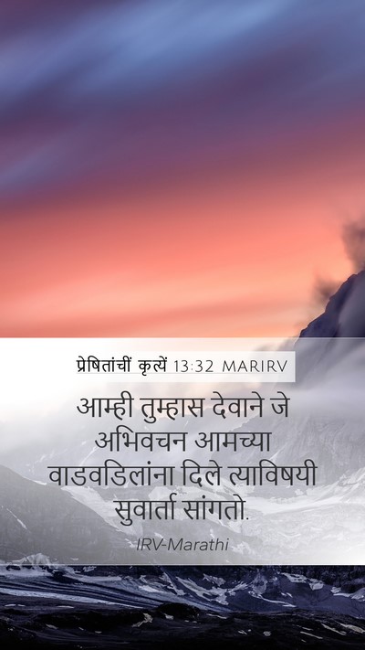प्रेषितांचीं कृत्यें 13:32 MARIRV Bible Verse Image