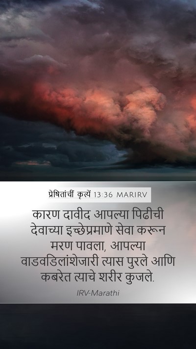 प्रेषितांचीं कृत्यें 13:36 MARIRV Bible Verse Image