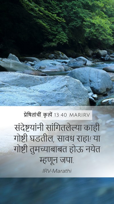 प्रेषितांचीं कृत्यें 13:40 MARIRV Bible Verse Image
